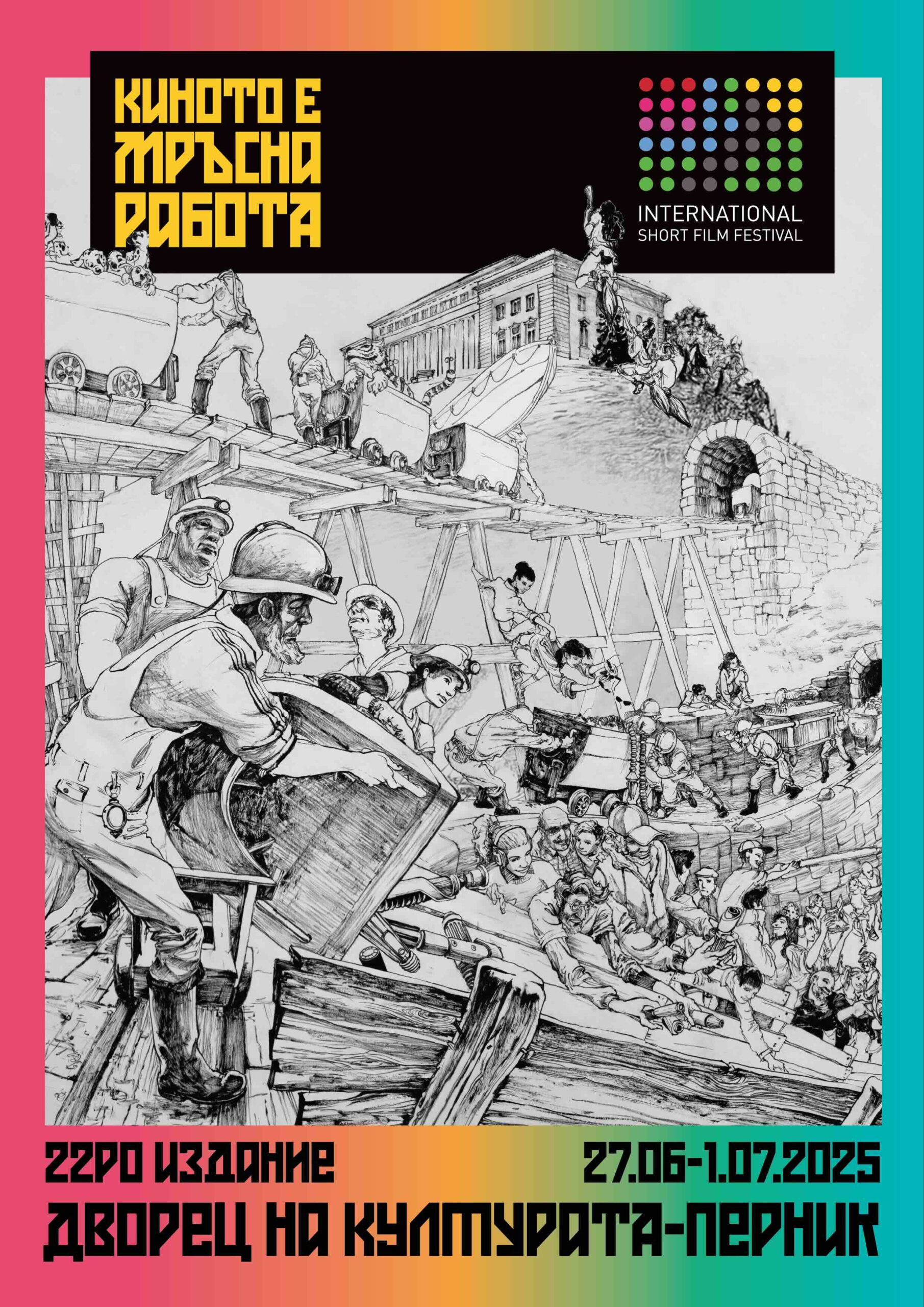 EAVE Producers и MIDPOINT Institute ще обучават продуценти в Перник