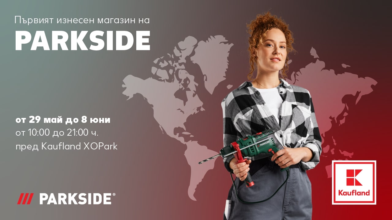 Отвори врати първият изнесен магазин на Parkside пред Kaufland в XOPark Sofia