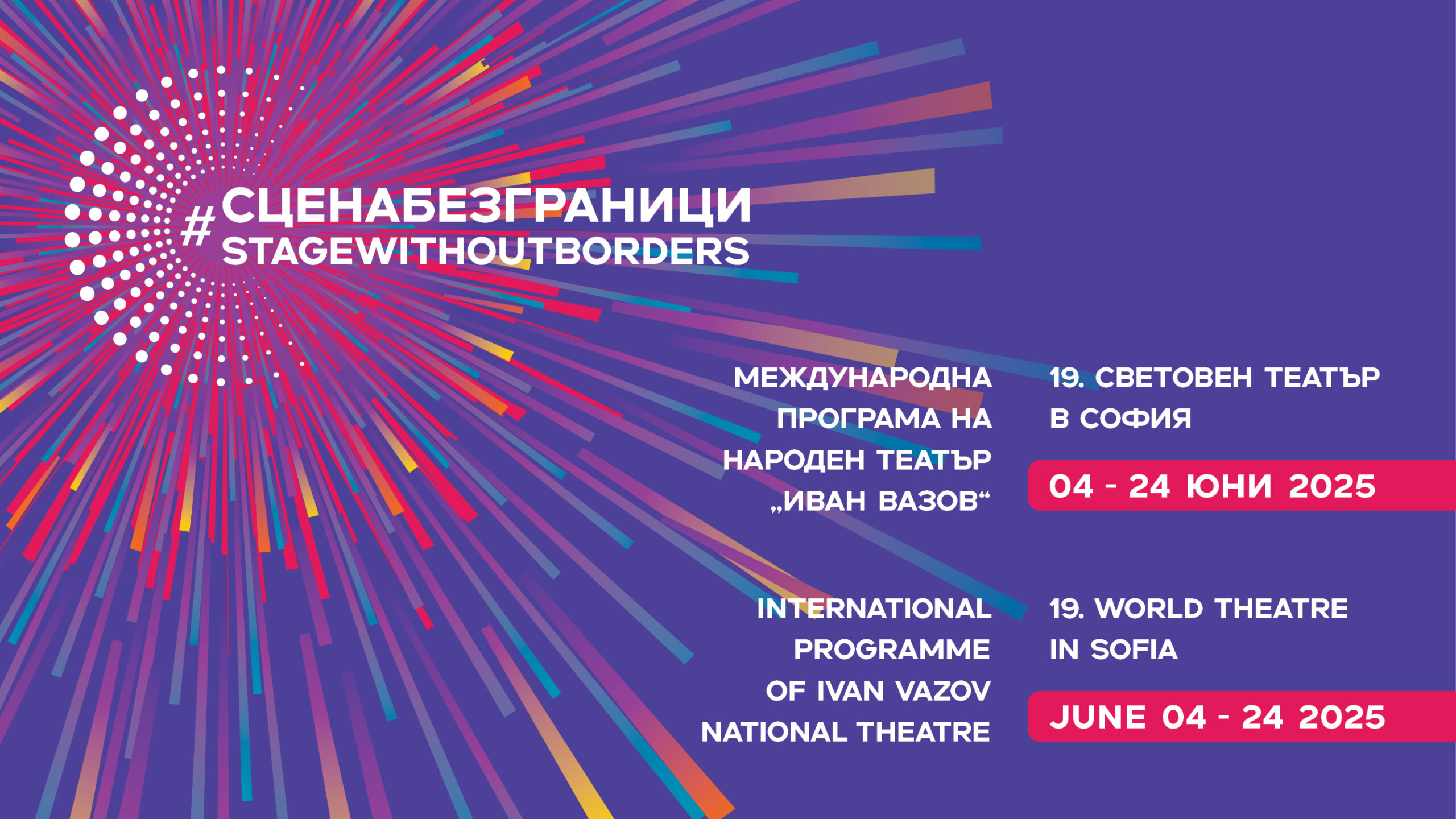 #СценаБезГраници: Два пъти повече международен театър в София през юни