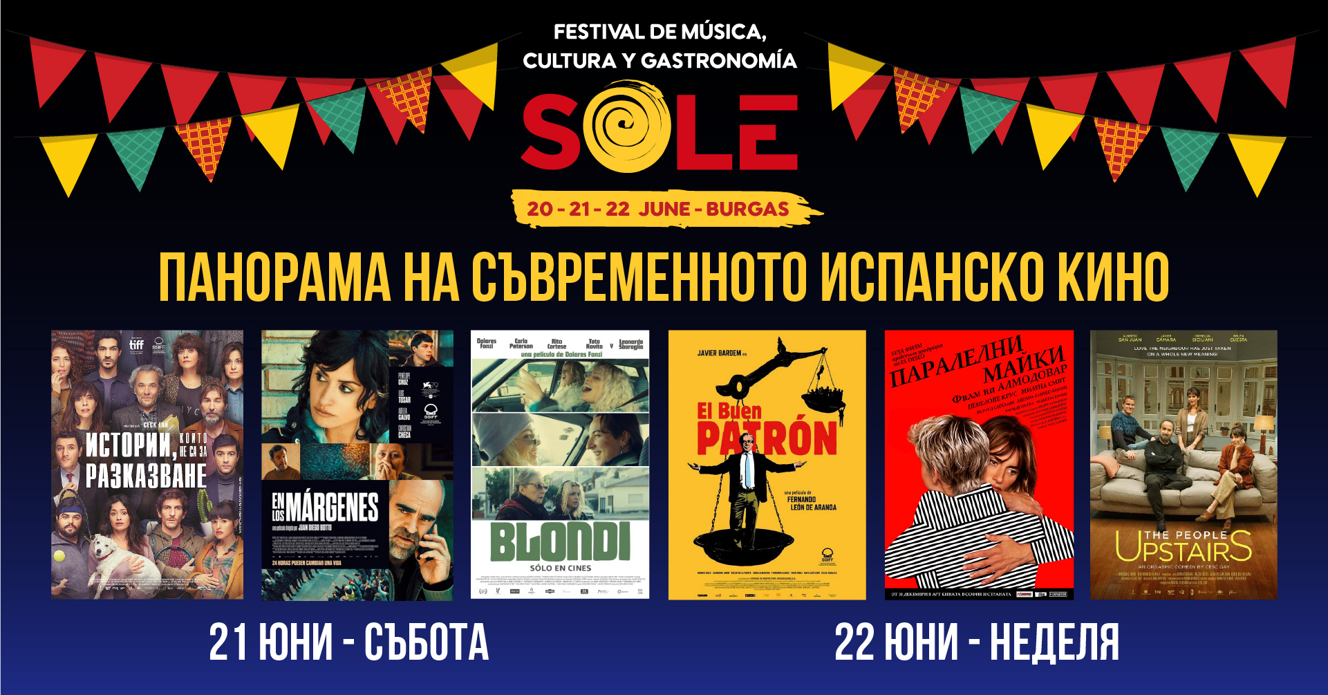 Панорама на съвременното испанско кино в рамките на фестивала SOLE 21 и 22 юни 2025 в Бургас