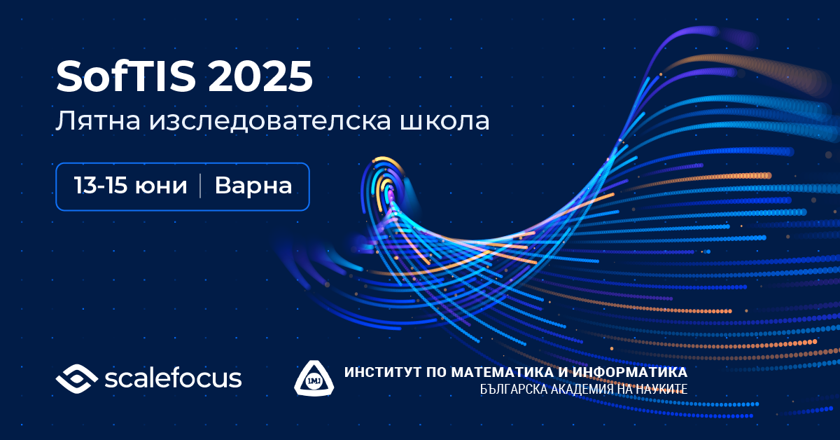 Второто издание на лятната изследователска школа за софтуерни разработчици SofTIS Summer Camp ще се проведе от 13 до 15 юни