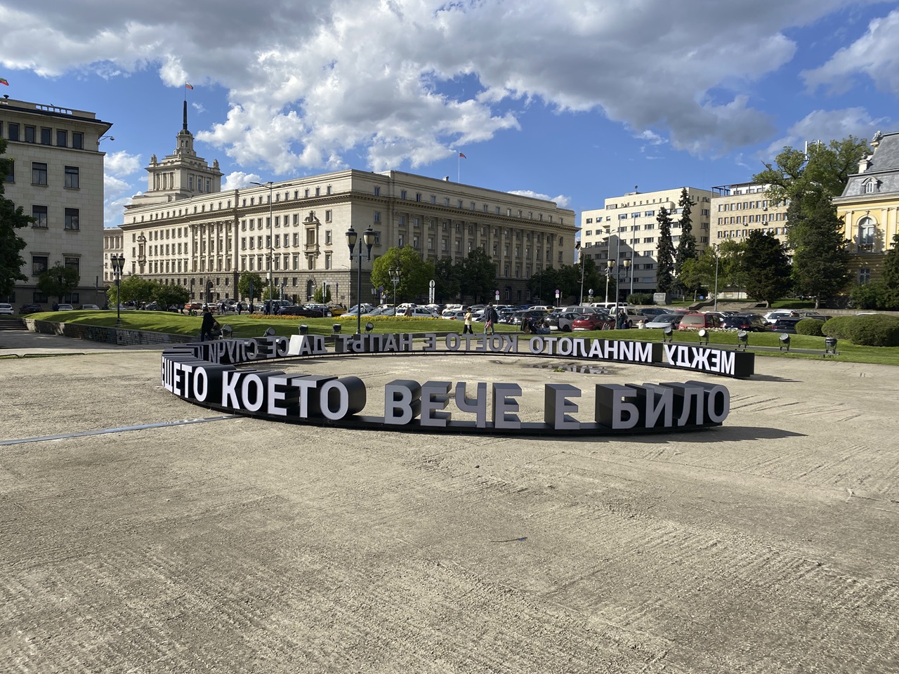 Публична дискусия “Наше ли е миналото?” на площадката на бившия Мавзолей в София
