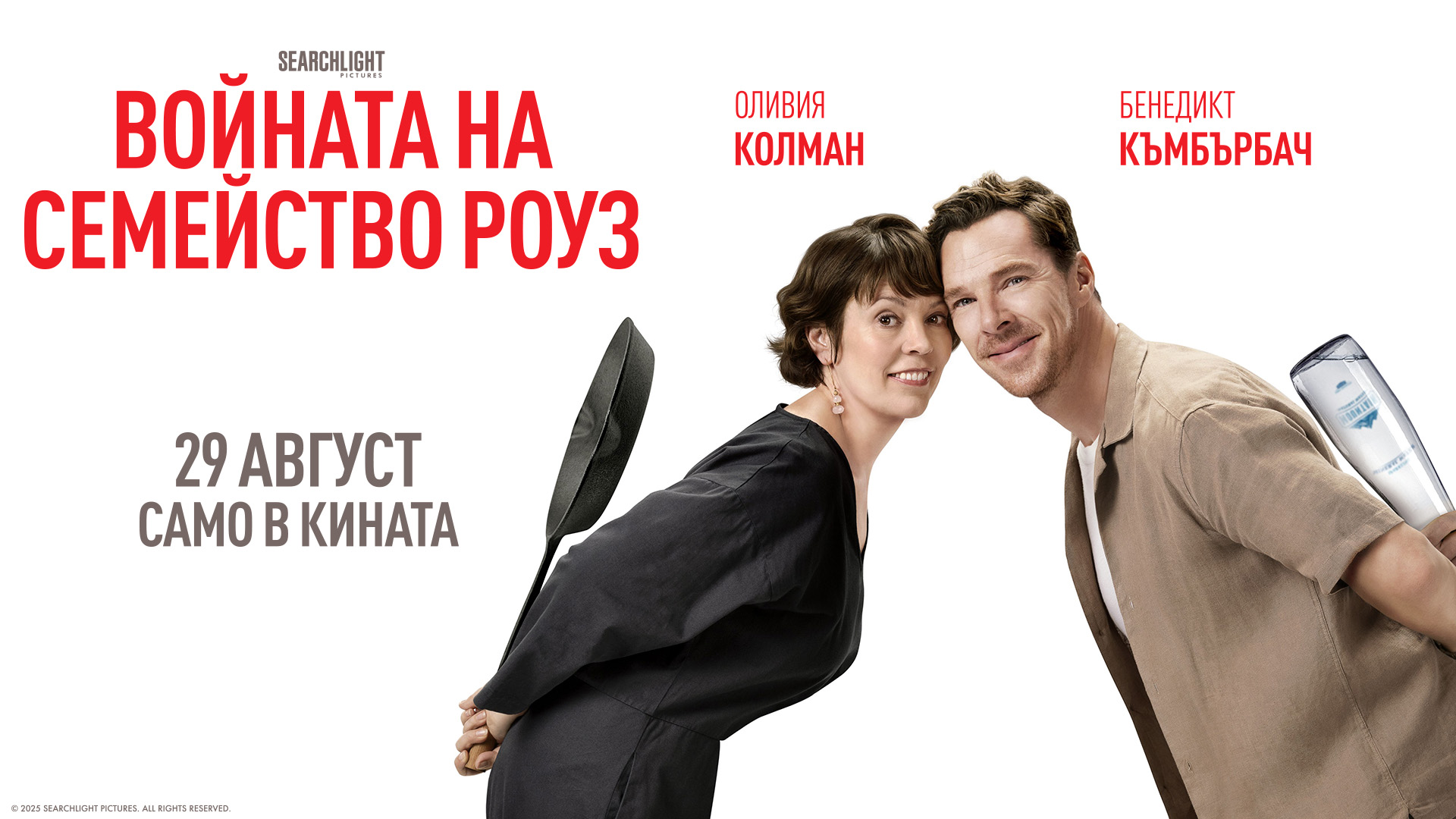 Комедийно злато- Войната на семейство Роуз