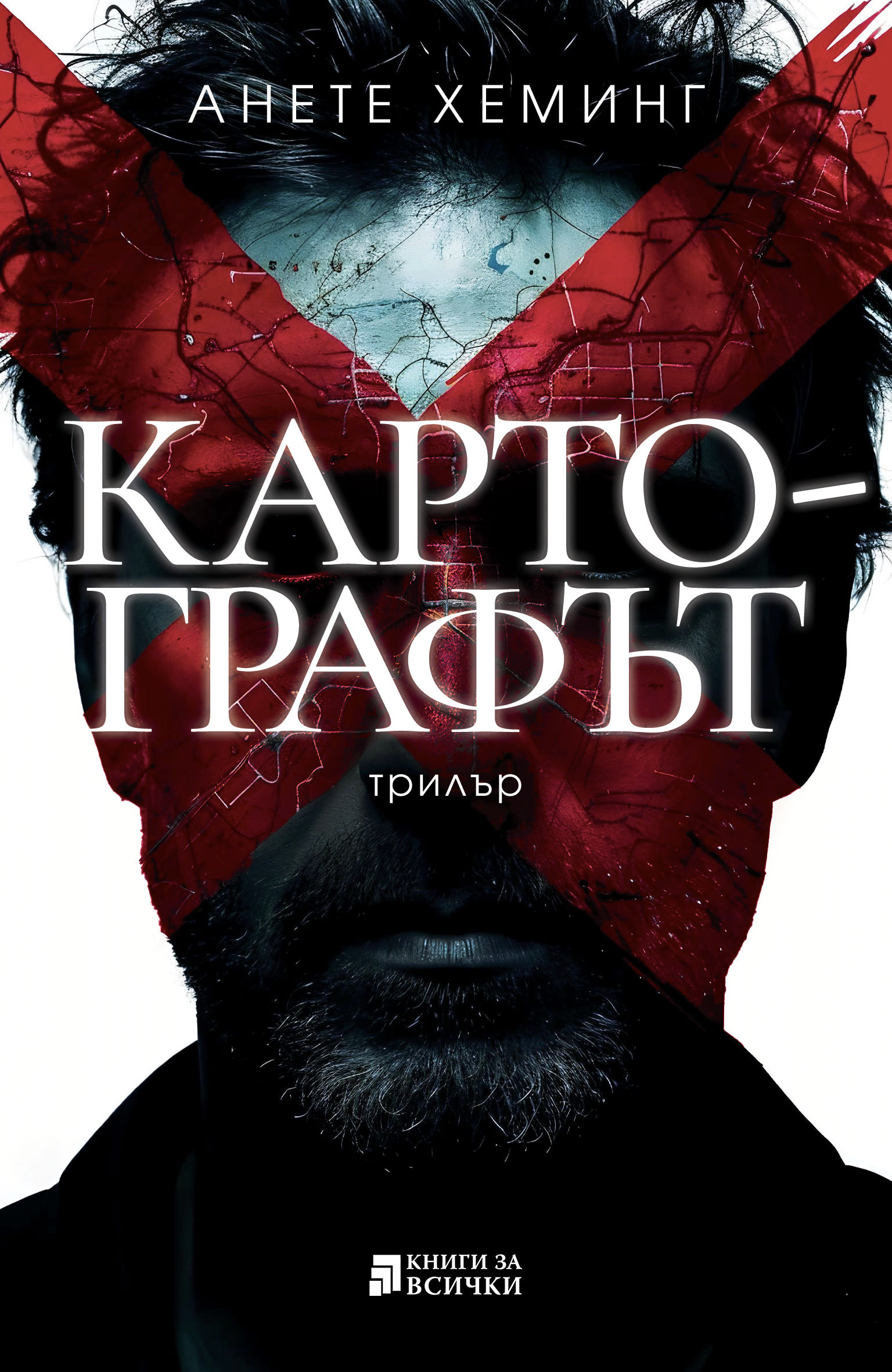 Скандинавският трилър Картографът вече и на български