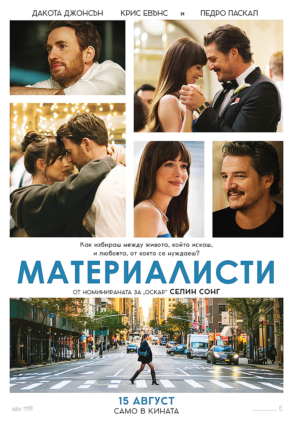 Летни кинохитове 2025: Материалисти с Дакота Джонсън, Крис Евънс и Педро Паскал