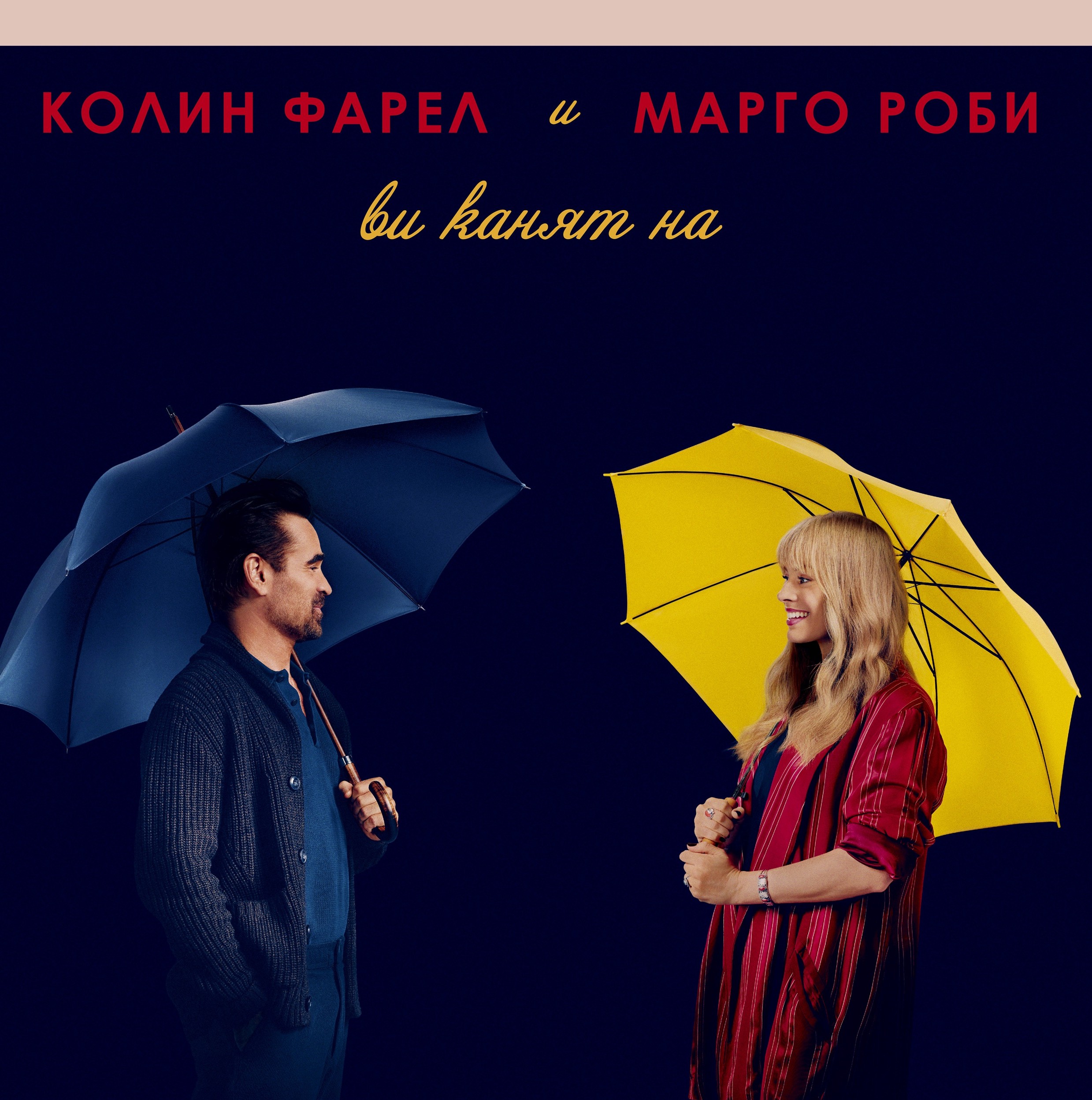 ОТПРАВЯМЕ СЕ НА ГОЛЯМО ДРЪЗКО КРАСИВО ПРИКЛЮЧЕНИЕ ОТ 19 СЕПТЕМВРИ В КИНАТА