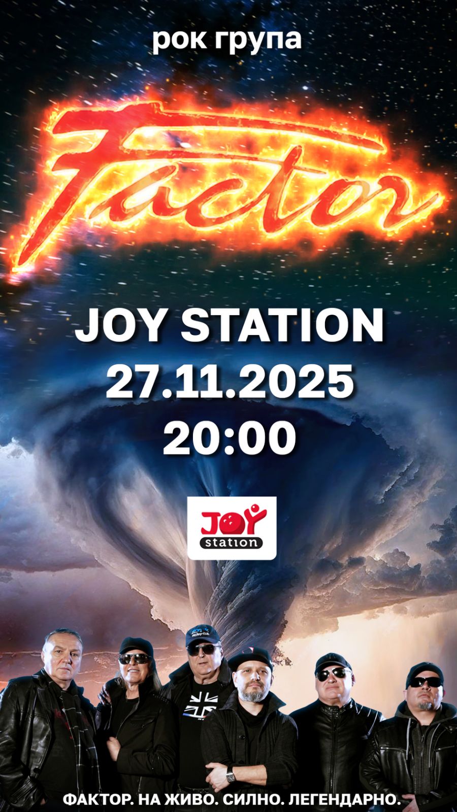 Разтърсваща вечер с легендарните хитове на рок група ФАКТОР!