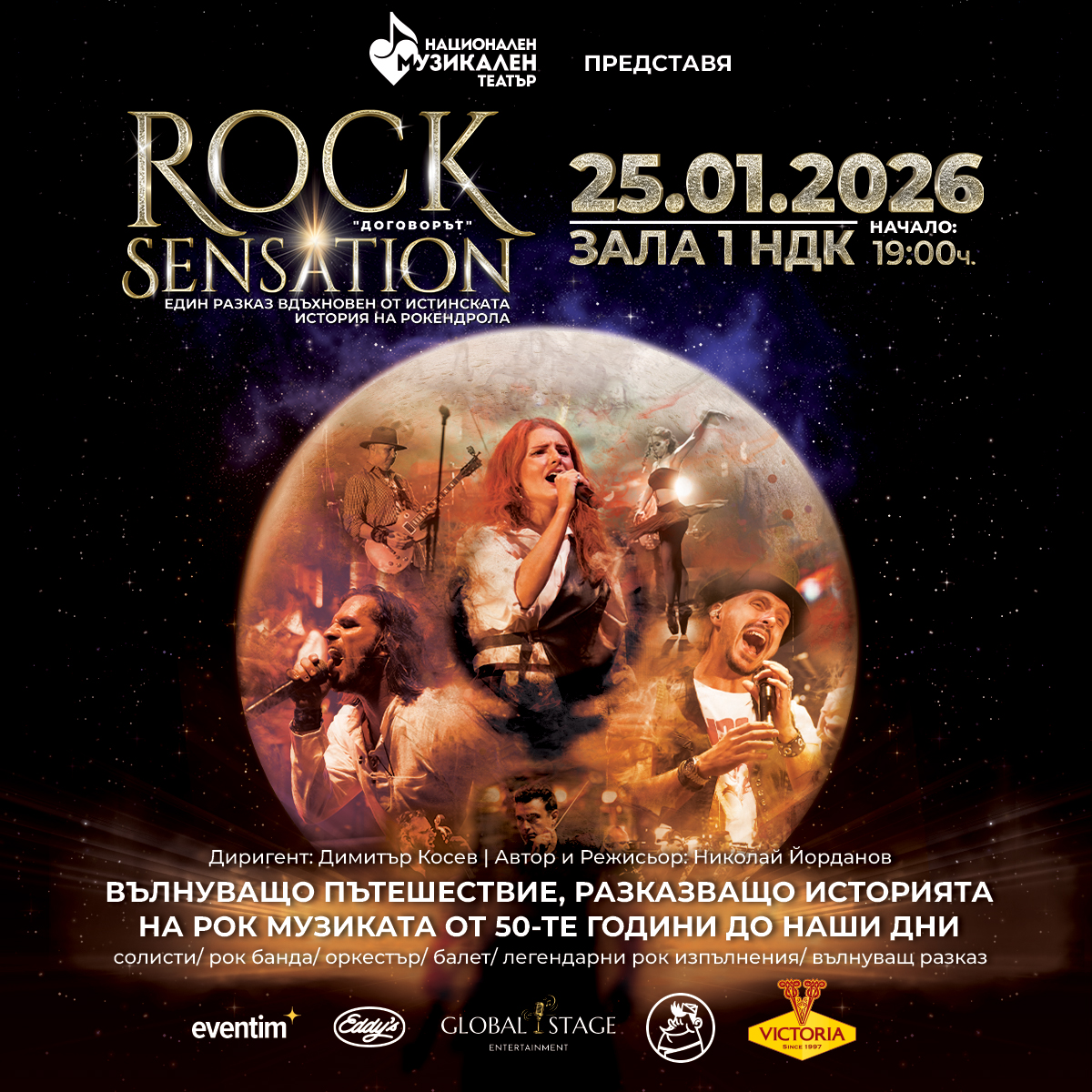 THE ROLLING STONES, METALLICA, OASIS И U2 ЗВУЧАТ НА ROCK SENSATION