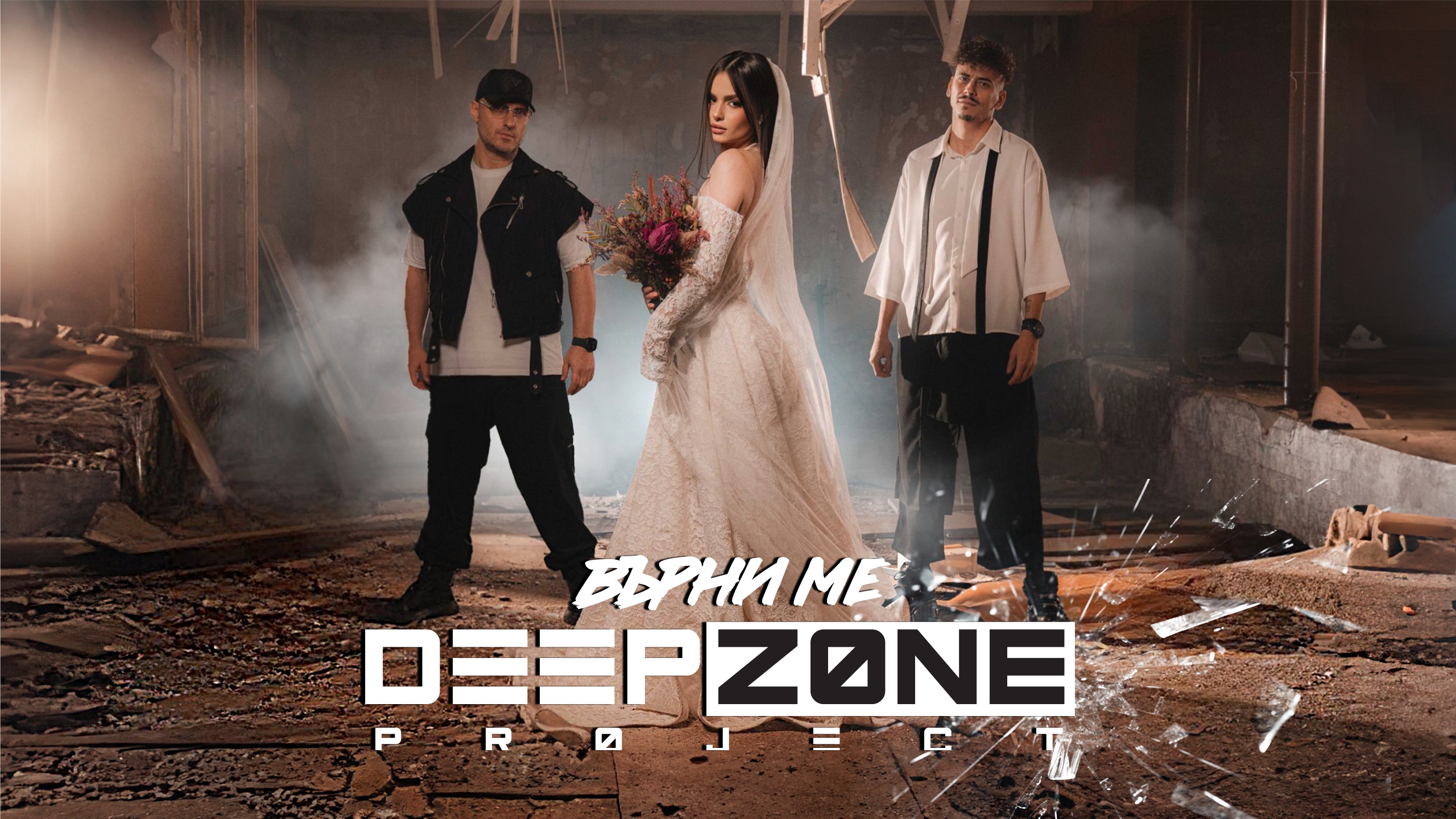 DEEP ZONE PROJECT С ПЪРВИ СИНГЪЛ ОТ ПРЕДСТОЯЩ АЛБУМ