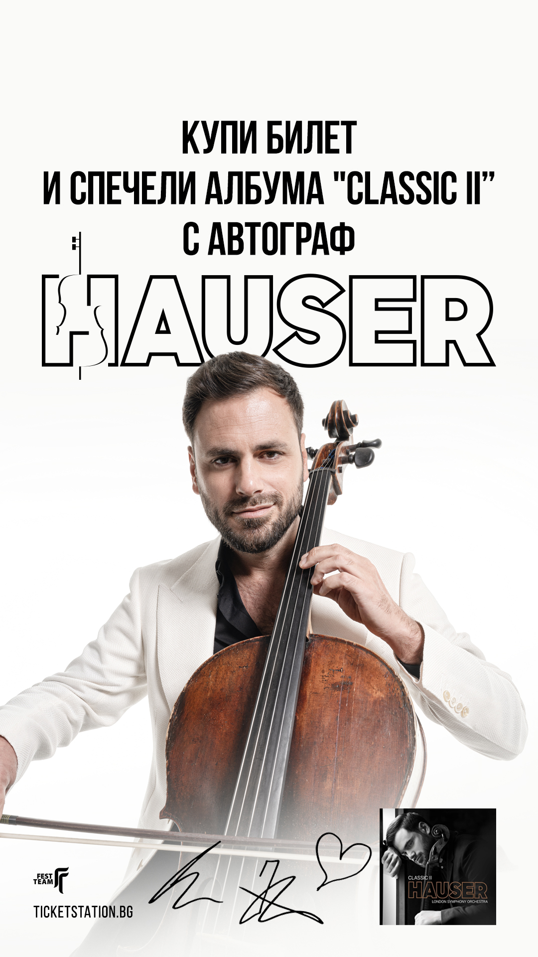 Световноизвестният челист HAUSER поставя финала на тригодишното си световно турне The Final Bow – Rebel’s Last Night на 23 декември в София