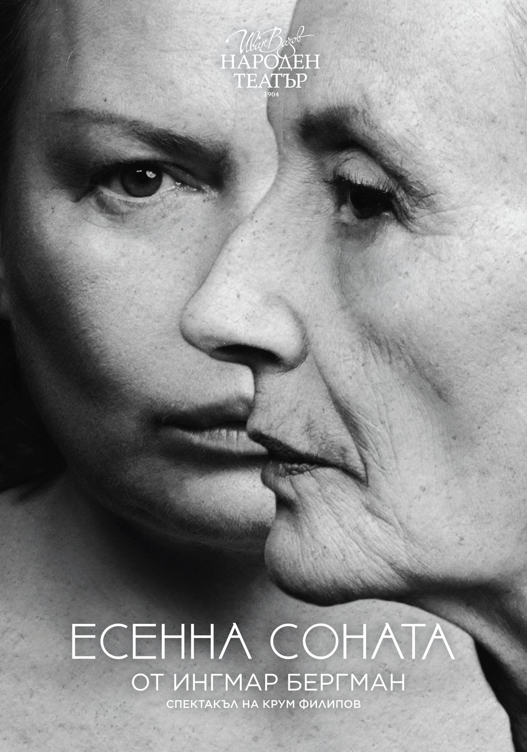 Крум Филипов представя „Есенна соната“ от Бергман в Народния театър