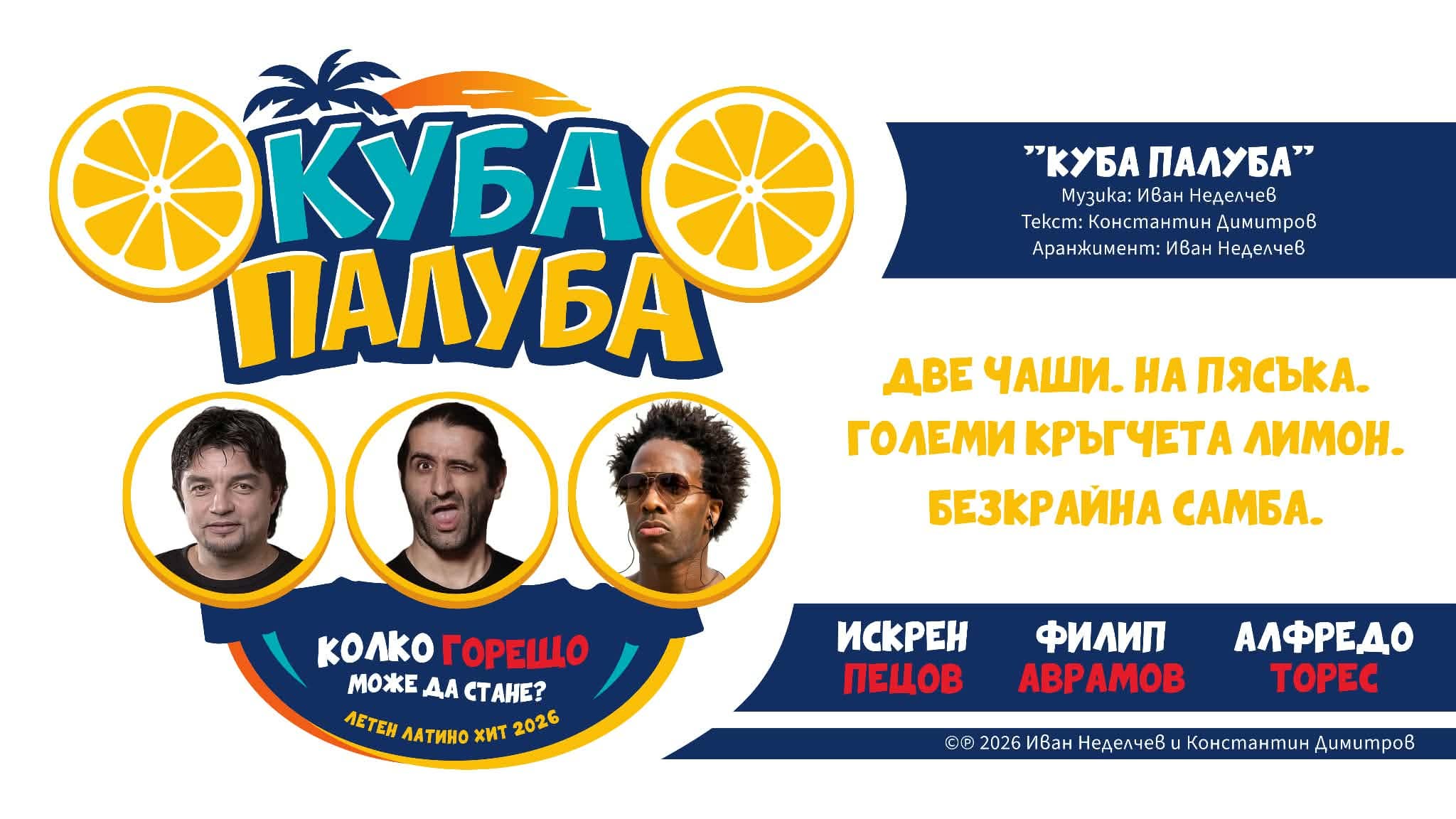 Нова песен на Искрен Пецов, Филип Аврамов и Алфредо Торес