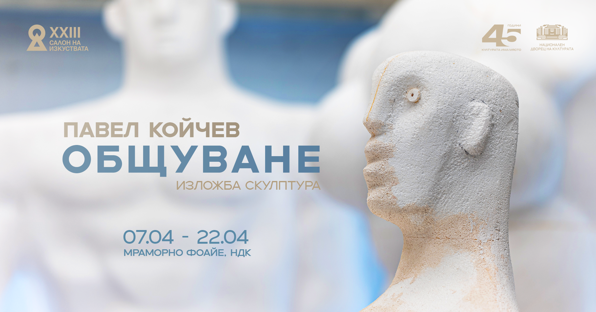 Изложба на Павел Койчев открива Салона на изкуствата