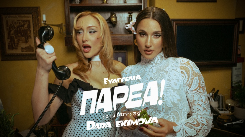 Evangelia и Dara Ekimova пренасят „Paréa“ в София