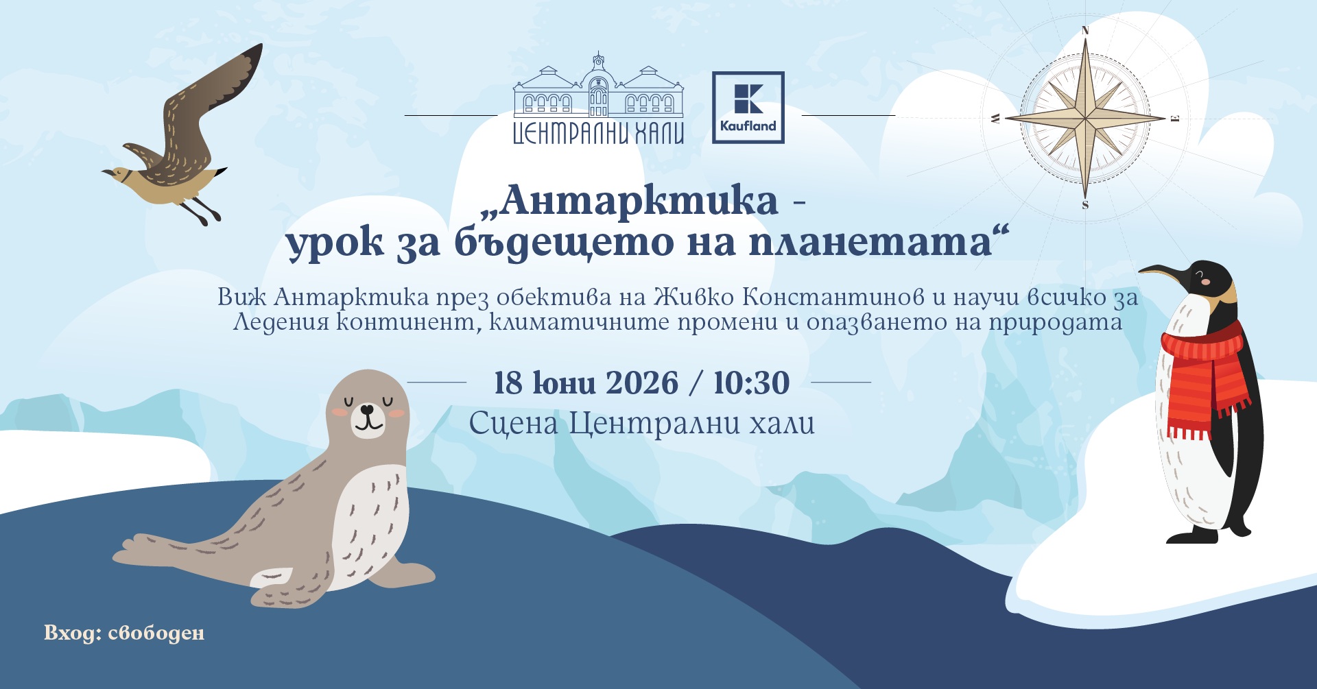 Kaufland кани малките откриватели на вълнуващ урок за бъдещето на планетата
