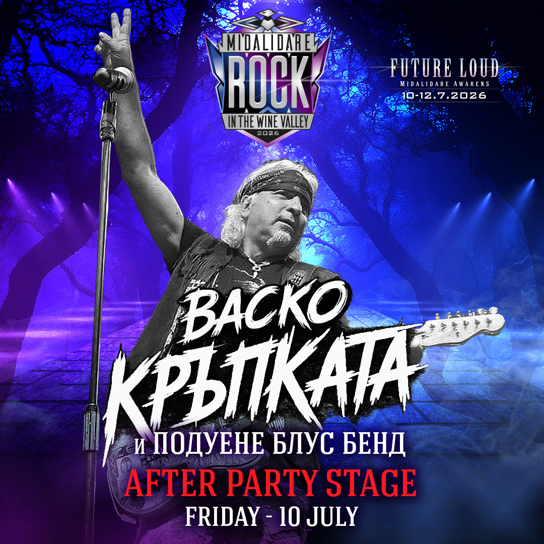 Конкурент и Васко Кръпката на After Party сцената на Midalidare Rock In The Wine Valley 2026