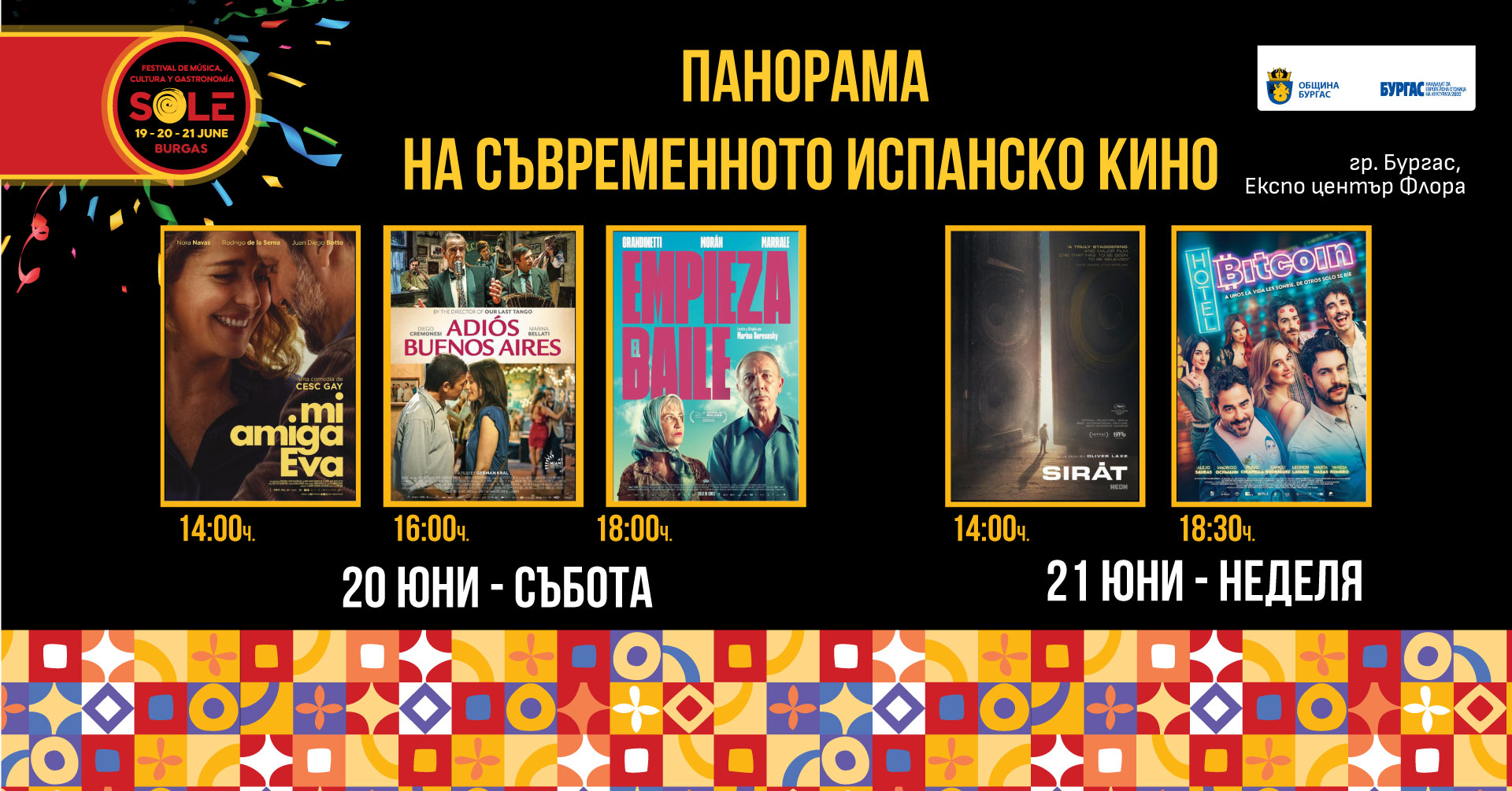 Фестивалът SOLE отново събира световни артисти, кино и гастрономия в Бургас