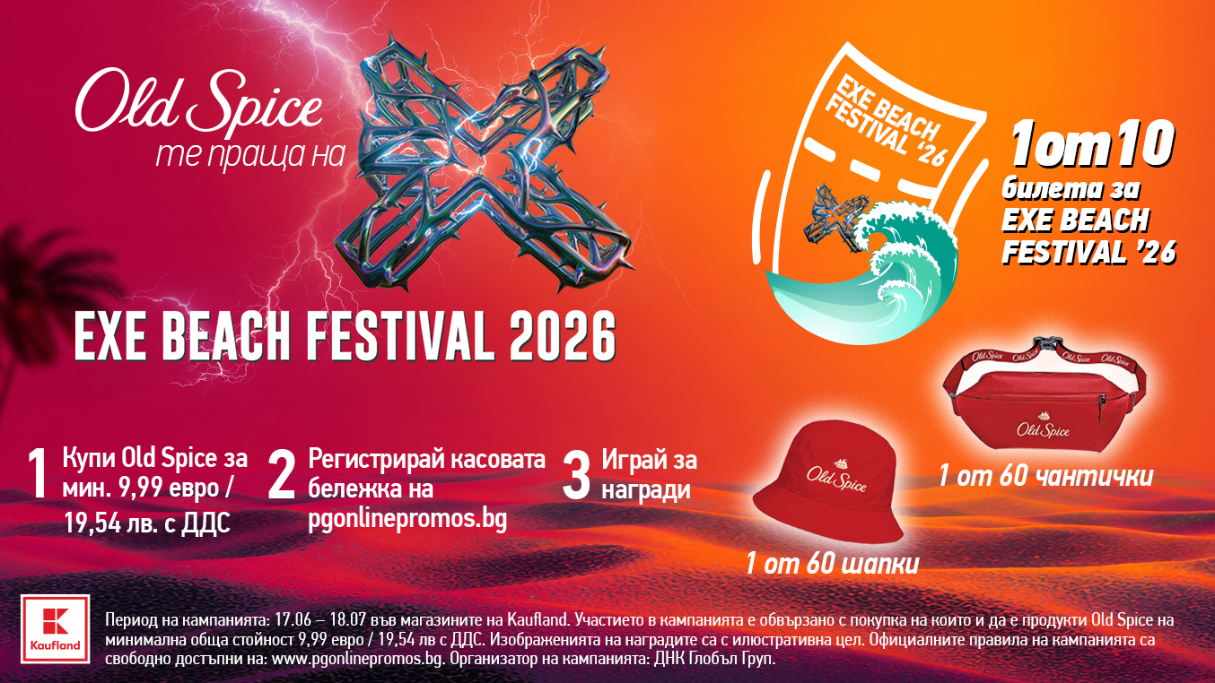 Спечели билет за най-големия летен фестивал на морето с Kaufland и OLD SPICE