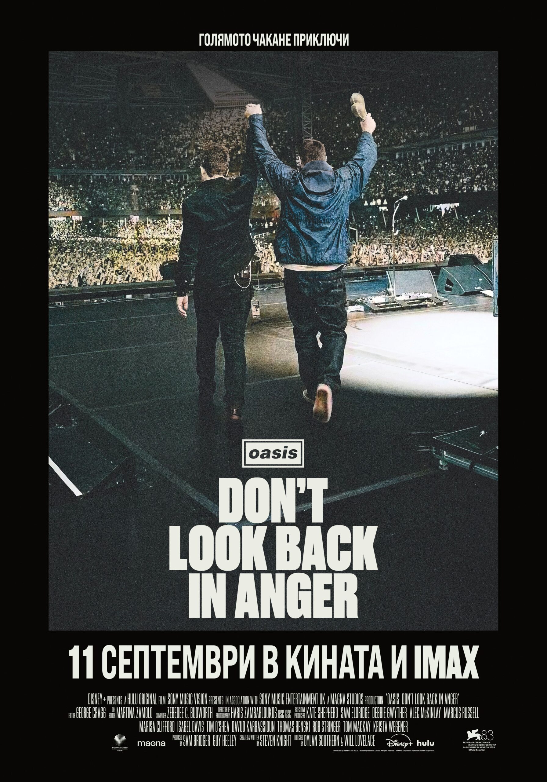 Отново заедно! Документалният „Oasis: Don’t Look Back In Anger“ от 11 септември в кината