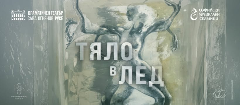 Наследството на Дягилев оживява в София – среща с виолиста Александър Дягилев и пианистката Бистра Деляноф на есенните Софийски музикални седмици